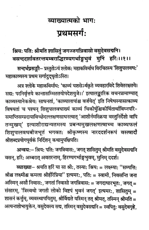 Shishupalavadha Dipika